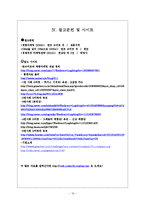 [마케팅전략] 옥션 & 지마켓 G마켓의 체험마케팅-19