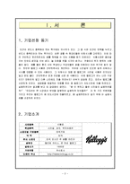 [국제경영] 켈로그의 인도시장 해외직접투자-2