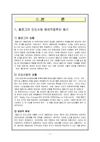 [국제경영] 켈로그의 인도시장 해외직접투자-4