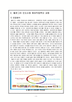 [국제경영] 켈로그의 인도시장 해외직접투자-6