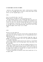 골드만삭스의 인적자원관리 -환대산업 적용-4