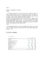 골드만삭스의 인적자원관리 -환대산업 적용-5