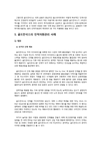 골드만삭스의 인적자원관리 -환대산업 적용-7