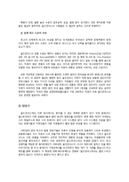 골드만삭스의 인적자원관리 -환대산업 적용-8