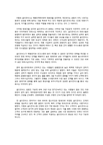 골드만삭스의 인적자원관리 -환대산업 적용-9