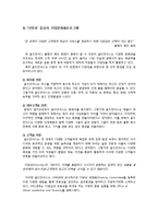 골드만삭스의 인적자원관리 -환대산업 적용-10