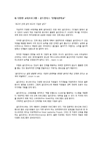 골드만삭스의 인적자원관리 -환대산업 적용-12