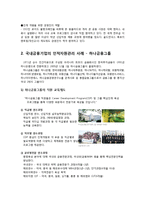 골드만삭스의 인적자원관리 -환대산업 적용-15