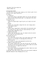 골드만삭스의 인적자원관리 -환대산업 적용-17