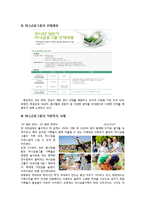 골드만삭스의 인적자원관리 -환대산업 적용-18
