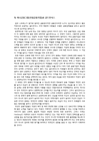 골드만삭스의 인적자원관리 -환대산업 적용-20