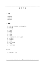 삼성 테스코 홈플러스 경영전략-1