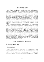 워터파크 산업의 문제점과 경쟁전략-2