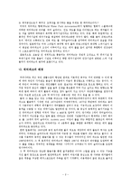 워터파크 산업의 문제점과 경쟁전략-3