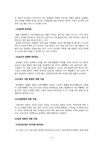 워터파크 산업의 문제점과 경쟁전략-6