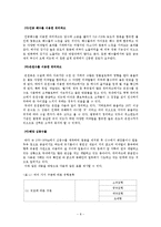 워터파크 산업의 문제점과 경쟁전략-9