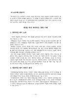워터파크 산업의 문제점과 경쟁전략-14