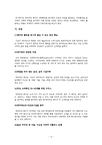 워터파크 산업의 문제점과 경쟁전략-15