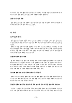 워터파크 산업의 문제점과 경쟁전략-17