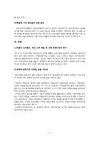 워터파크 산업의 문제점과 경쟁전략-18