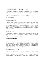 워터파크 산업의 문제점과 경쟁전략-20