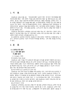 [마케팅] 교보문고의 온라인 시장과 오프라인 시장 비교분석 및 대안제시-3
