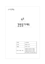 [노사관계론] 경영참여제도 요약-1