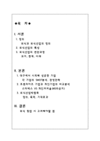 [관광자원론] 외식산업-2