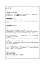 [관광자원론] 외식산업-3