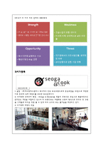 [관광자원론] 외식산업-6