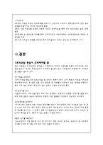 [관광자원론] 외식산업-13