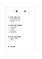 [조직행동론] 미라이 공업 경영방식-2
