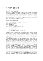 [조직행동론] 미라이 공업 경영방식-3