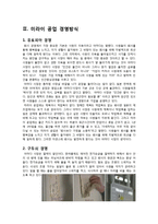 [조직행동론] 미라이 공업 경영방식-7