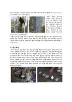 [조직행동론] 미라이 공업 경영방식-8