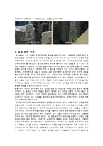 [조직행동론] 미라이 공업 경영방식-10