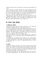 [조직행동론] 미라이 공업 경영방식-11