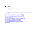 [조직행동론] 미라이 공업 경영방식-13