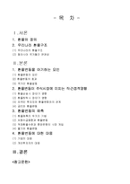 환율변동을 야기하는 요인과 환율변동이 주식시장에 미치는 직,간접적인 영향 및 예측 그리고 환율변동에 대한 대응-2