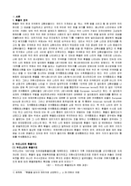 환율변동을 야기하는 요인과 환율변동이 주식시장에 미치는 직,간접적인 영향 및 예측 그리고 환율변동에 대한 대응-3