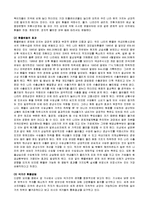 환율변동을 야기하는 요인과 환율변동이 주식시장에 미치는 직,간접적인 영향 및 예측 그리고 환율변동에 대한 대응-6