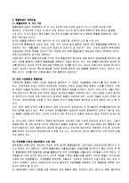 환율변동을 야기하는 요인과 환율변동이 주식시장에 미치는 직,간접적인 영향 및 예측 그리고 환율변동에 대한 대응-10