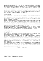 환율변동을 야기하는 요인과 환율변동이 주식시장에 미치는 직,간접적인 영향 및 예측 그리고 환율변동에 대한 대응-11