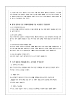 [경영전략] 도요타 리콜 사례 분석-8