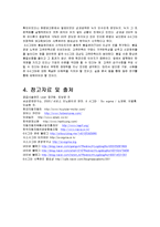 [품질경영] 6시그마와 사례-13