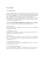 [경영정보학] SK하이닉스 반도체 SCM 사례분석-5