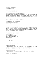 [경영정보학] SK하이닉스 반도체 SCM 사례분석-7