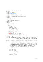 [호텔경영론] 호텔건설 개요 및 추진내용, 운영 및 관리-3