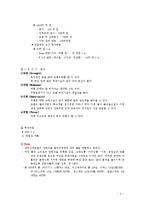 [호텔경영론] 호텔건설 개요 및 추진내용, 운영 및 관리-4