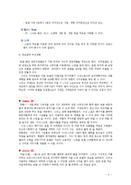 [호텔경영론] 호텔건설 개요 및 추진내용, 운영 및 관리-6